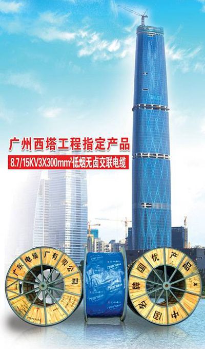 廣州西塔工程指定產(chǎn)品