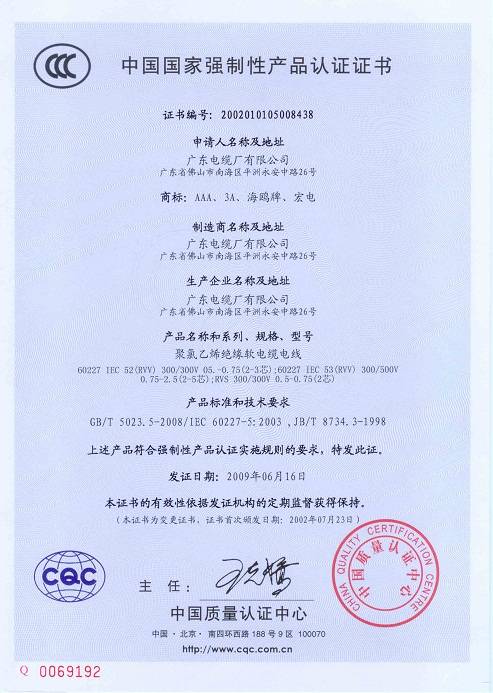 廣東電纜RVV強(qiáng)制性產(chǎn)品認(rèn)證