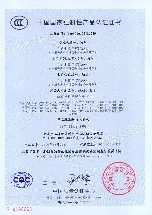廣東電纜低煙無鹵CCC證書